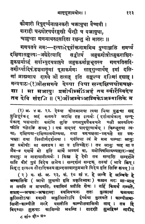 Sanskara Dipaka 3 vols. (KSG 95)